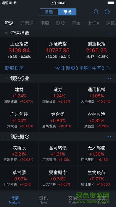 中郵通達(dá)信蘋果手機版