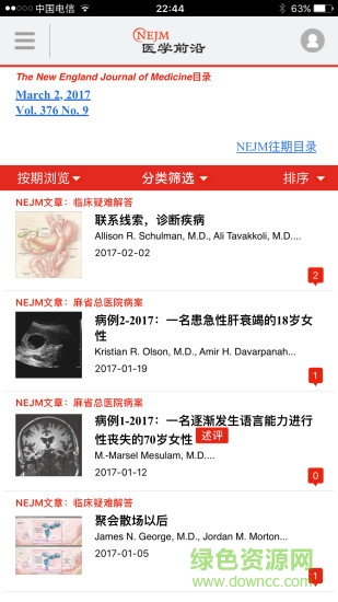 NEJM醫(yī)學前沿中文版