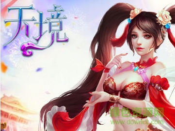 天境ios版