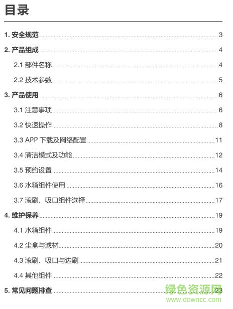 dd35掃地機器人說明書