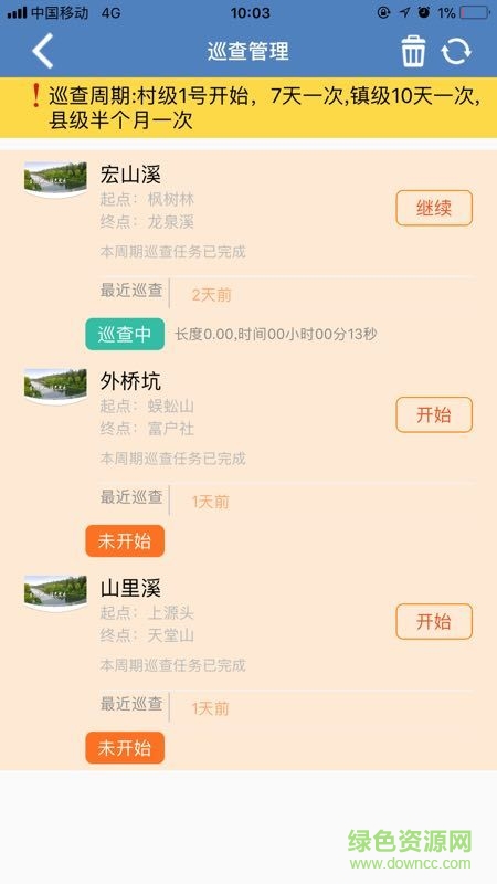 武漢河長制app下載