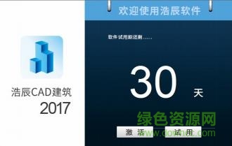浩辰建筑2017