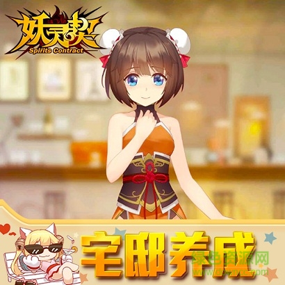 妖靈契手游官網(wǎng)
