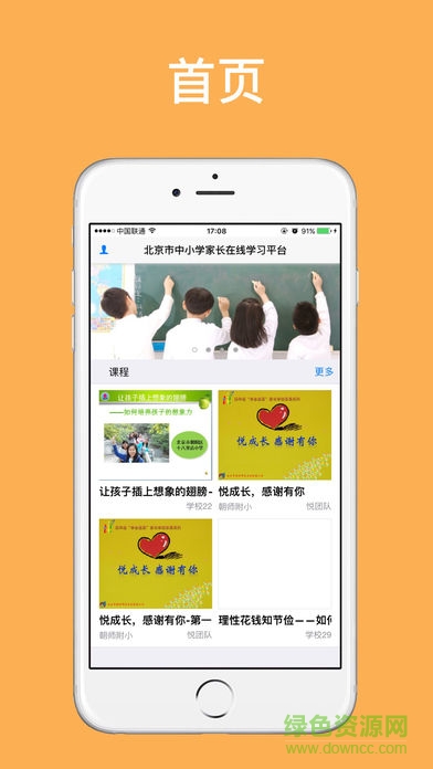 北京家長(zhǎng)慕課app