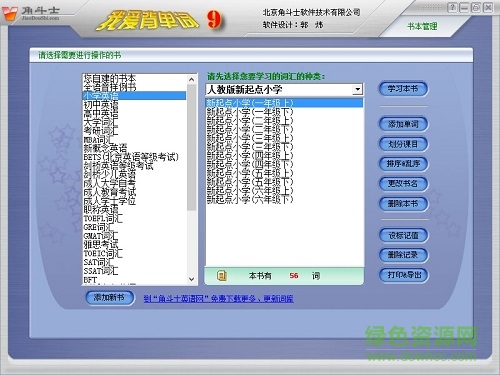 我愛背單詞9