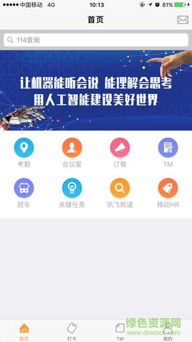 i訊飛手機(jī)版
