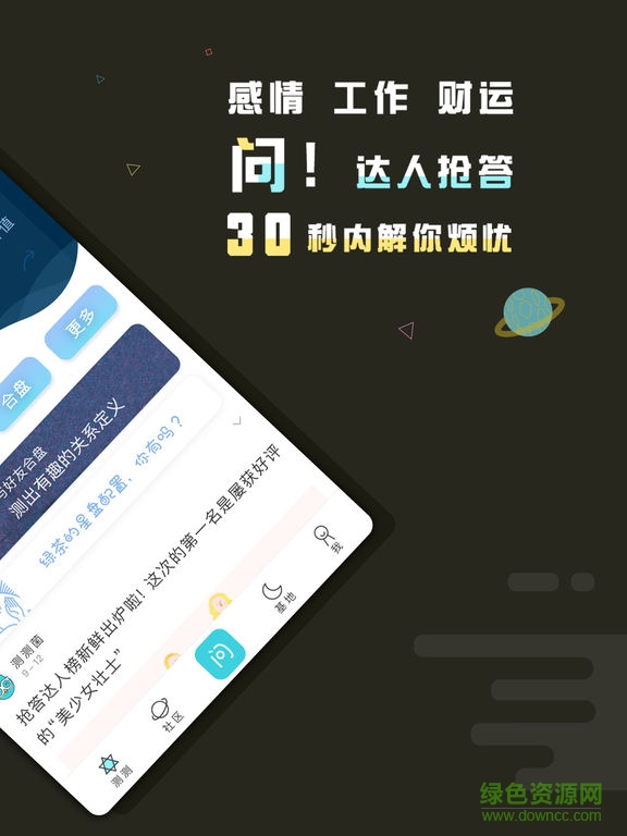 測測星座電腦版