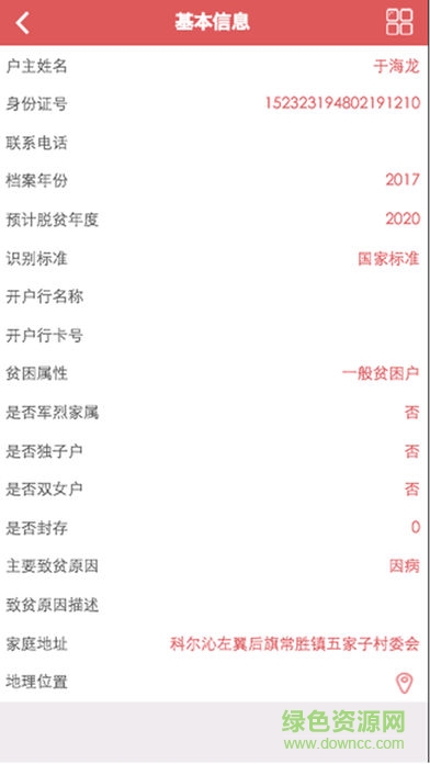 山西精準(zhǔn)扶貧安卓版下載