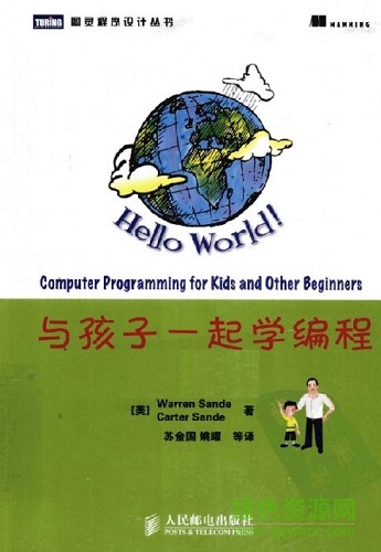 與孩子一起學(xué)編程 pdf