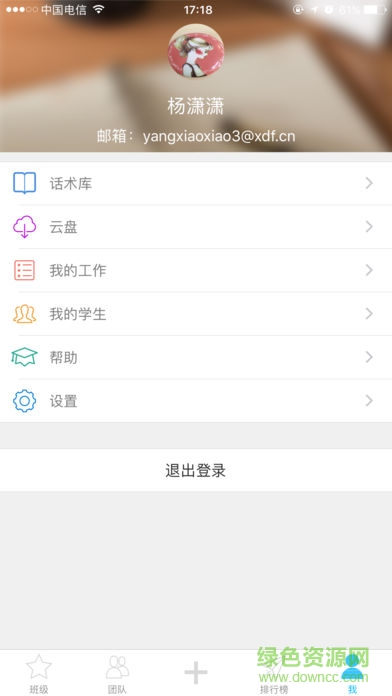 掌上優(yōu)能教師端iphone