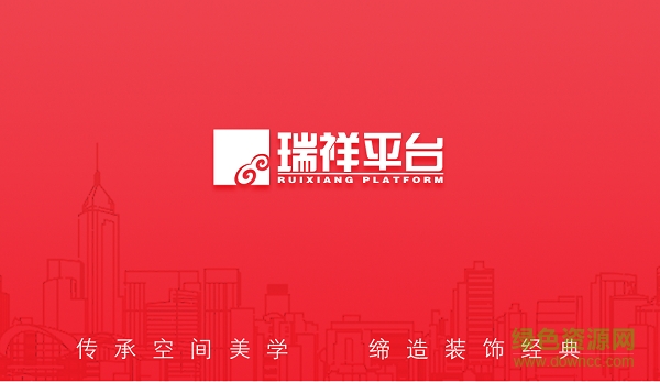 瑞祥平臺(tái)app
