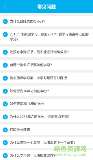 藥師繼續(xù)教育網app