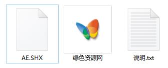 ae.shx字體