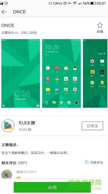 eui內(nèi)置主題商店提取