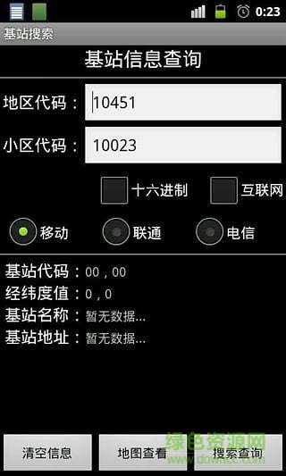 基站偵測內(nèi)部版