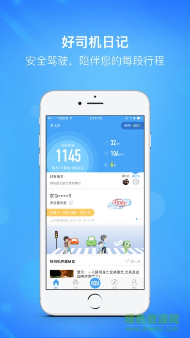好司機(jī)日記app