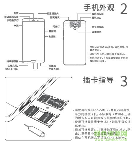 華為mate10使用說(shuō)明書(shū)