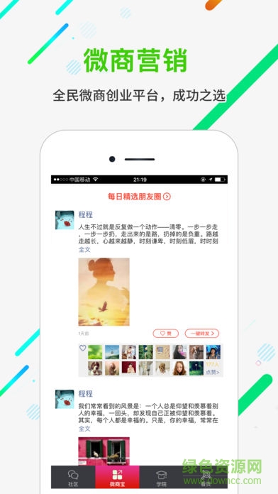 擴(kuò)散云微商寶3.3.0