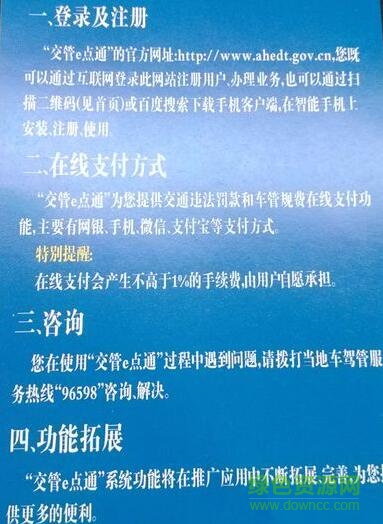 安徽交管e點(diǎn)通最新版本 安徽交管e點(diǎn)通最新版本
