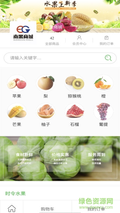 南果商城app 南果商城app