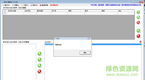 友科訂票助手