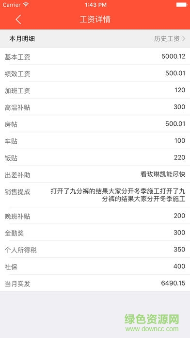 員工的家app