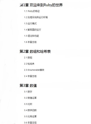 ruby語(yǔ)言入門 pdf