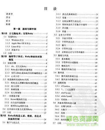 ruby從入門到精通 pdf