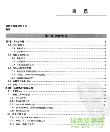 ruby完全自學(xué)手冊(cè) pdf