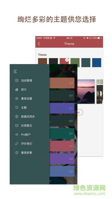 番茄自習室軟件
