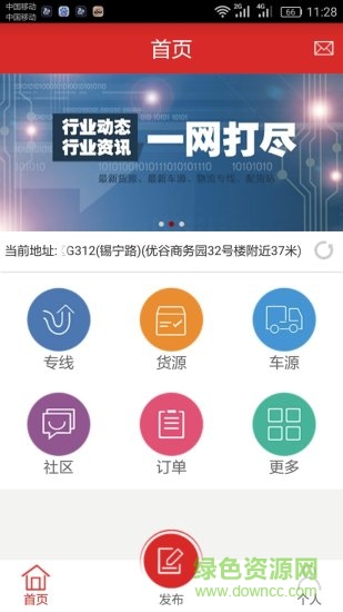 物流幫幫app