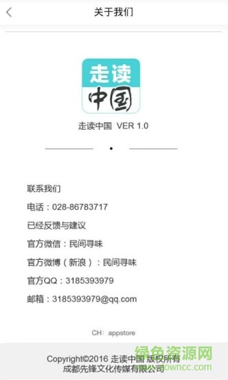 550.jpg 走讀中國app