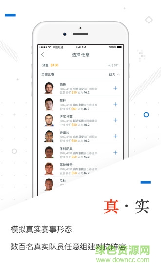 天天范特西app