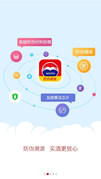 貴州茅臺(tái)防偽溯源app最新版本 v3.2 官方安卓版 2