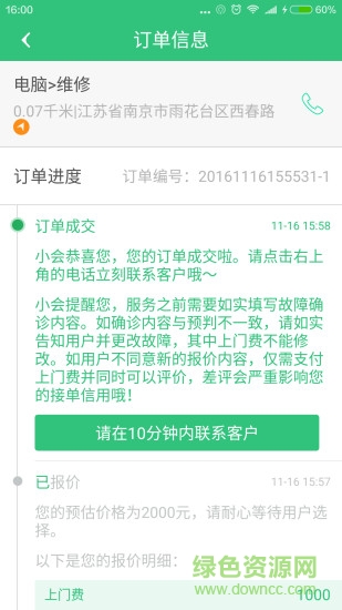 真會修app