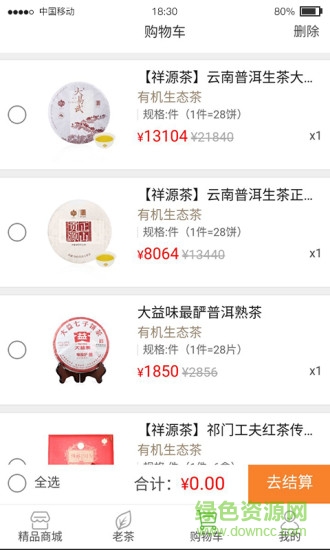 好茶倉app