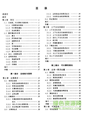 計(jì)算理論導(dǎo)引 pdf
