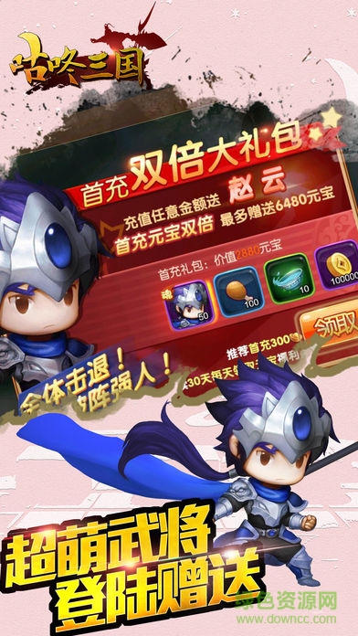 咕咚三國