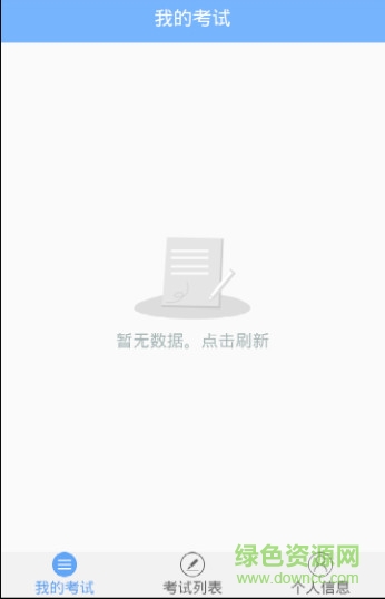 SIFIC考試平臺