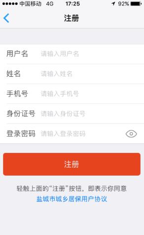阜寧城鄉(xiāng)居保app