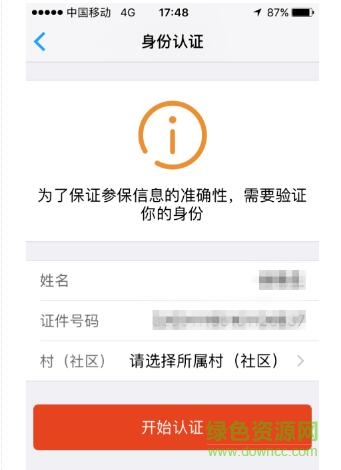 阜寧城鄉(xiāng)居保app