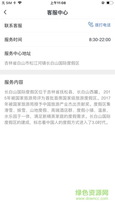 我的長白山