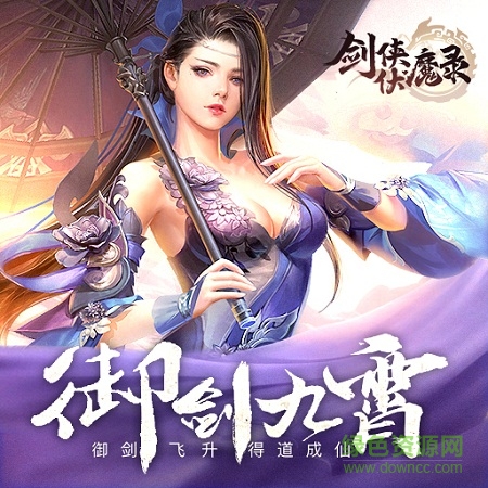 劍俠伏魔錄