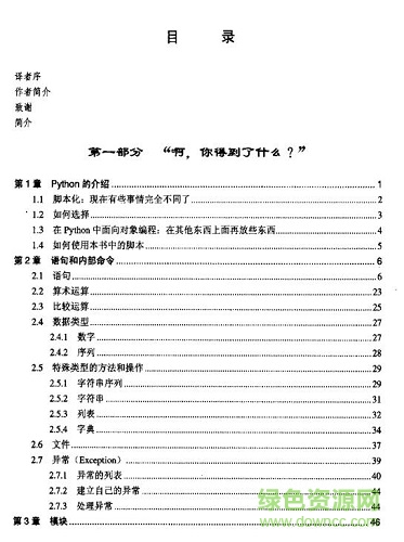 python編程指南