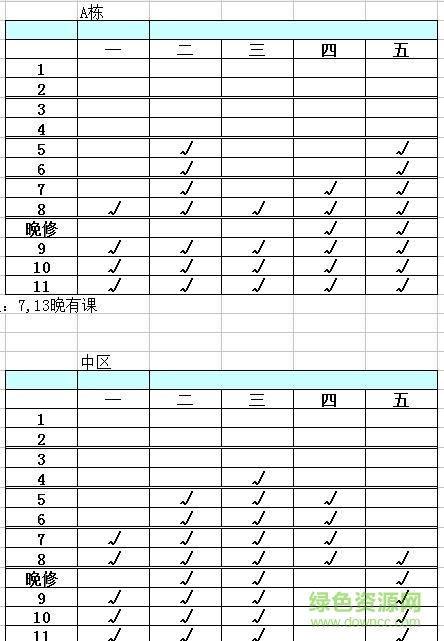 大學無課表模板