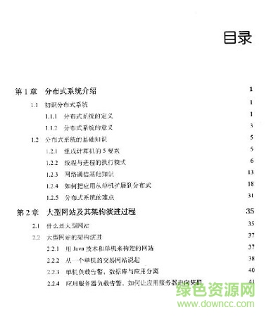 大型網(wǎng)站系統(tǒng)與java中間件實(shí)踐 pdf