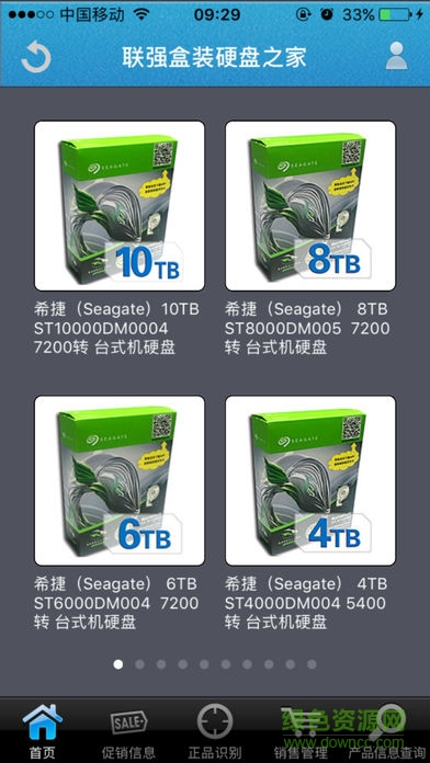 聯強硬盤之家app 聯強硬盤之家app