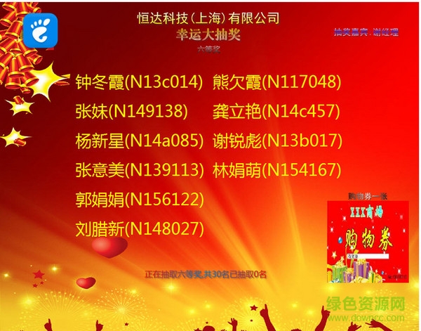 九九抽獎軟件