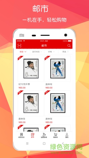 郵來郵網(wǎng)app