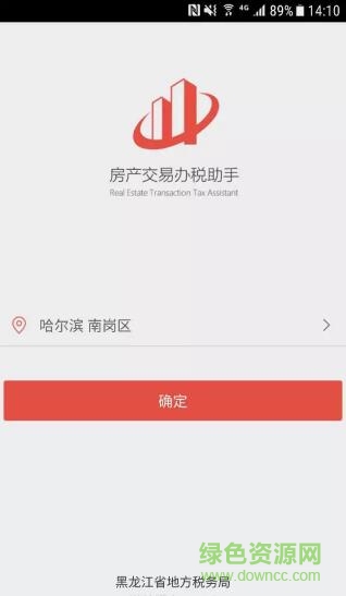 房產(chǎn)交易辦稅助手app